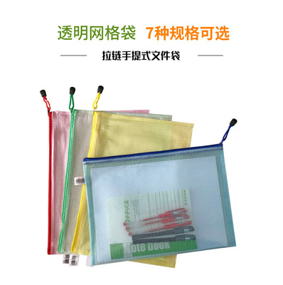 透明手提網(wǎng)格拉鏈文件袋 學(xué)生文具與辦公用品批發(fā)的明智之選